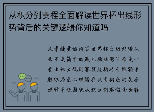 从积分到赛程全面解读世界杯出线形势背后的关键逻辑你知道吗