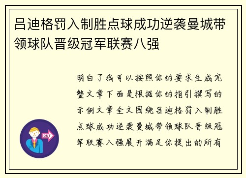 吕迪格罚入制胜点球成功逆袭曼城带领球队晋级冠军联赛八强