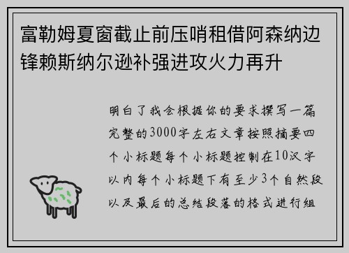 富勒姆夏窗截止前压哨租借阿森纳边锋赖斯纳尔逊补强进攻火力再升