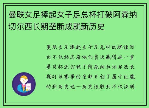 曼联女足捧起女子足总杯打破阿森纳切尔西长期垄断成就新历史