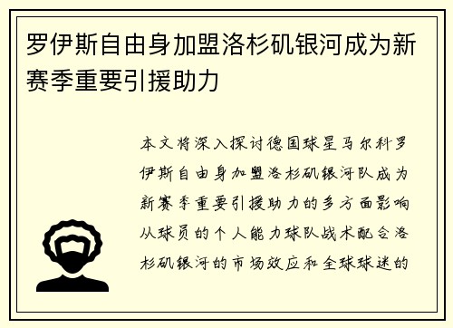 罗伊斯自由身加盟洛杉矶银河成为新赛季重要引援助力