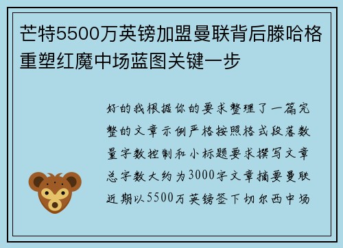 芒特5500万英镑加盟曼联背后滕哈格重塑红魔中场蓝图关键一步